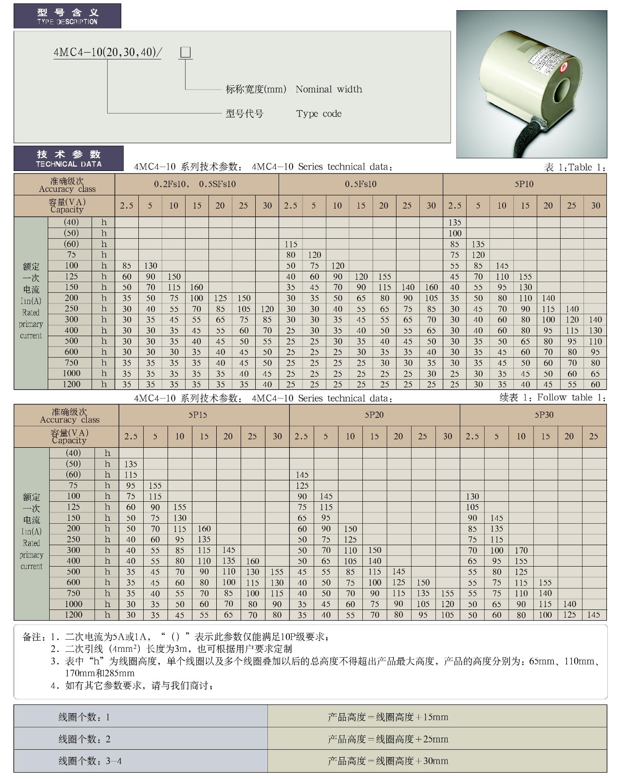 4MC4-10(20、30、40)系列电流互感器