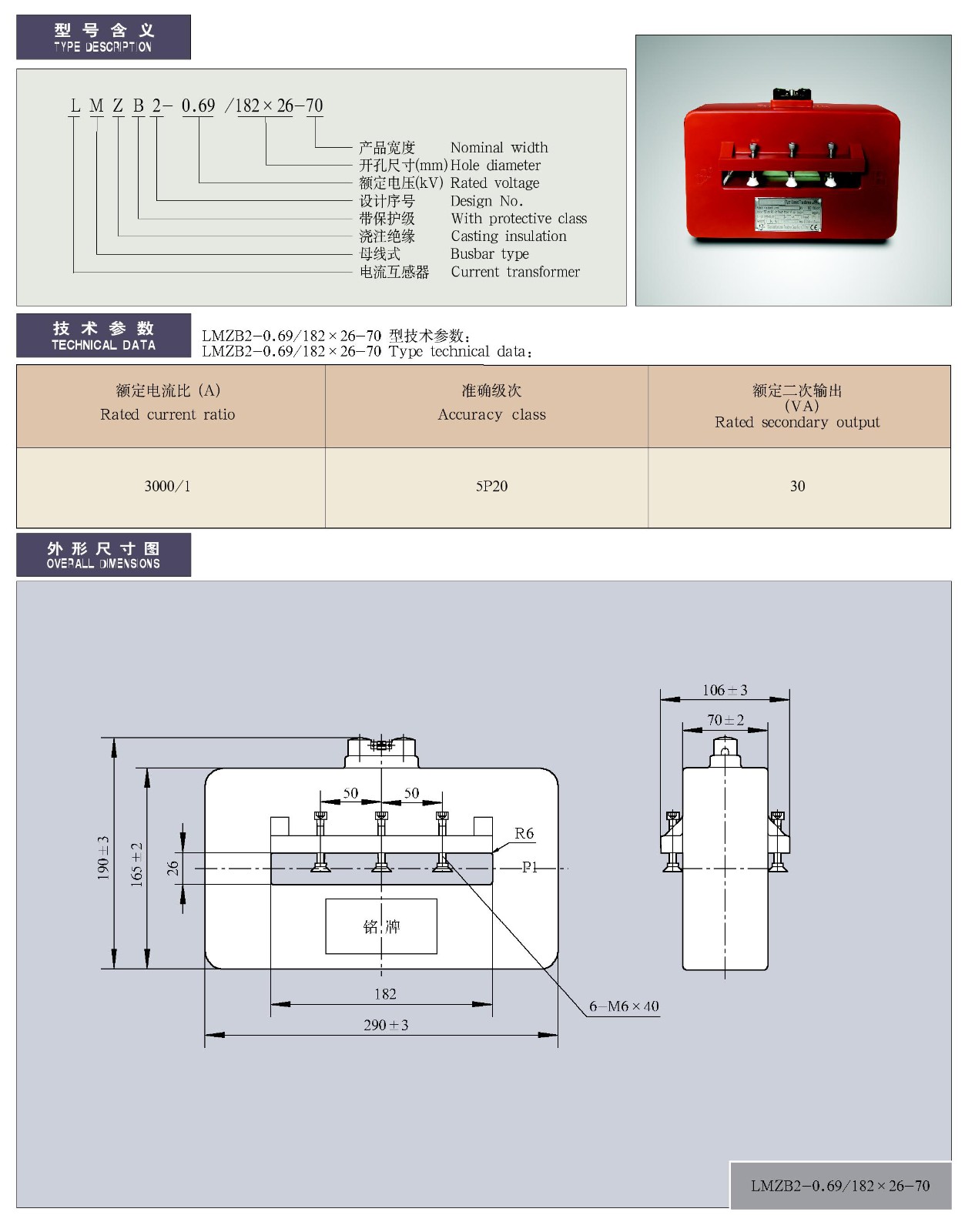 LMZB2-0.69/182×26-70型干式变压器配套用电流互感器