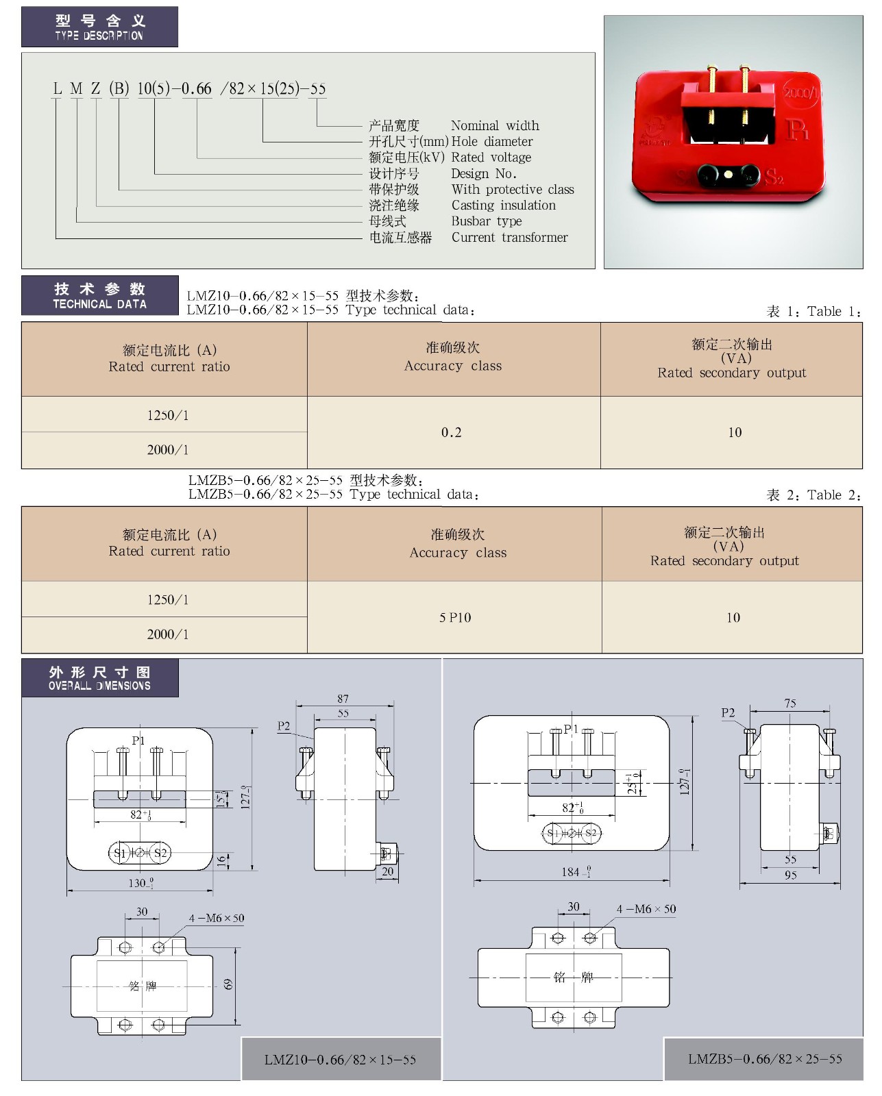 LMZ(B)10(5)-0.66/82×15(25)-55系列干式变压器配套用电流互感器