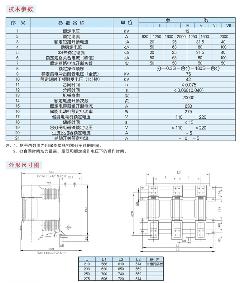 ZN12X-12型户内高压真空断路器