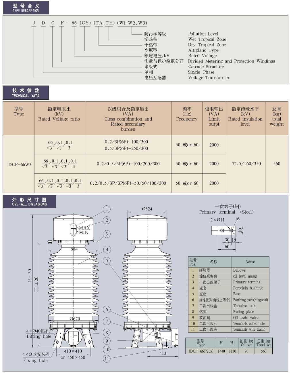 35-220kV-JDCF-66型油浸式电压互感器
