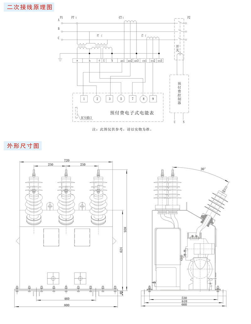JLSZV（W）K-12W2 柱上预付费装置