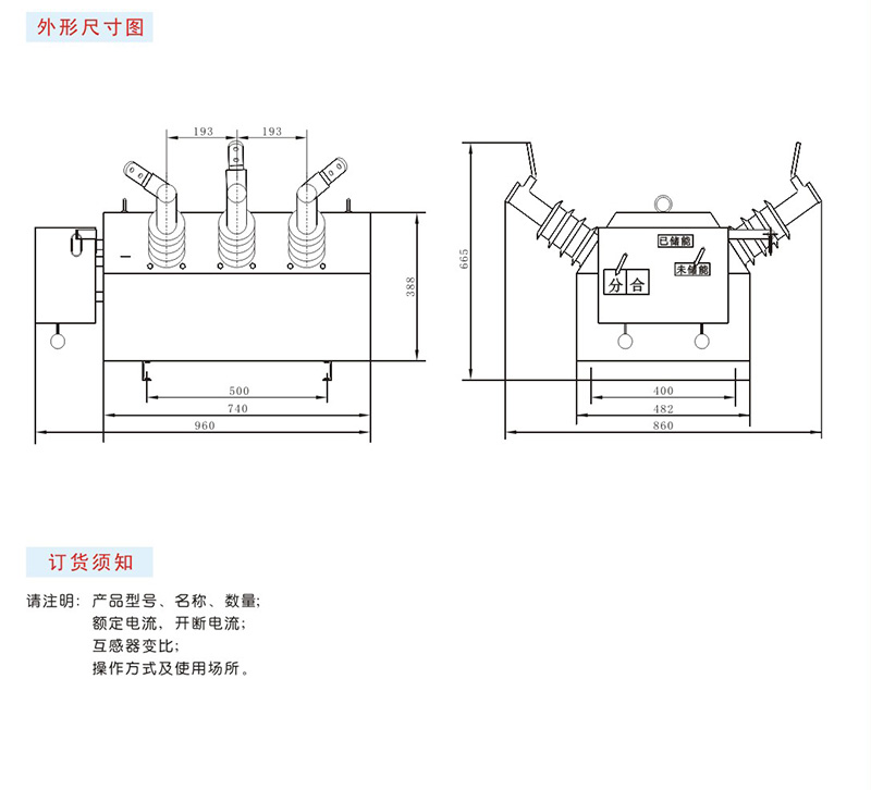 ZW6-12型户外真空断路器