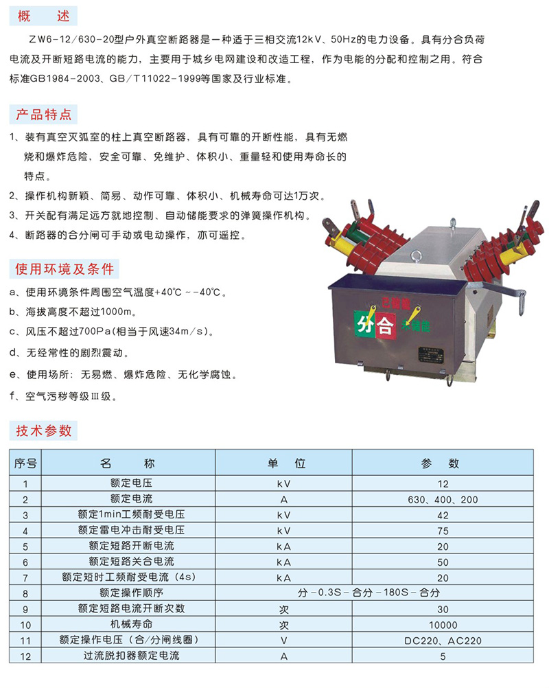 ZW6-12型户外真空断路器