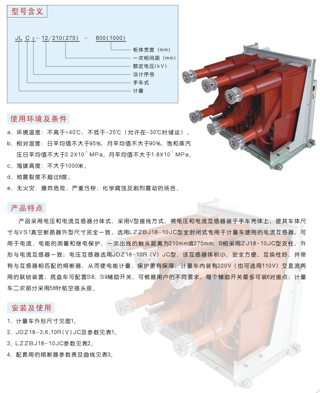 JLC2-12型计量车