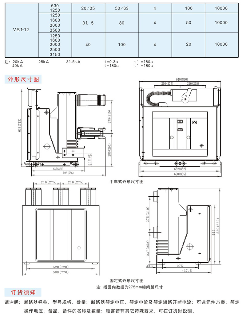VS1-12型户内高压真空断路器