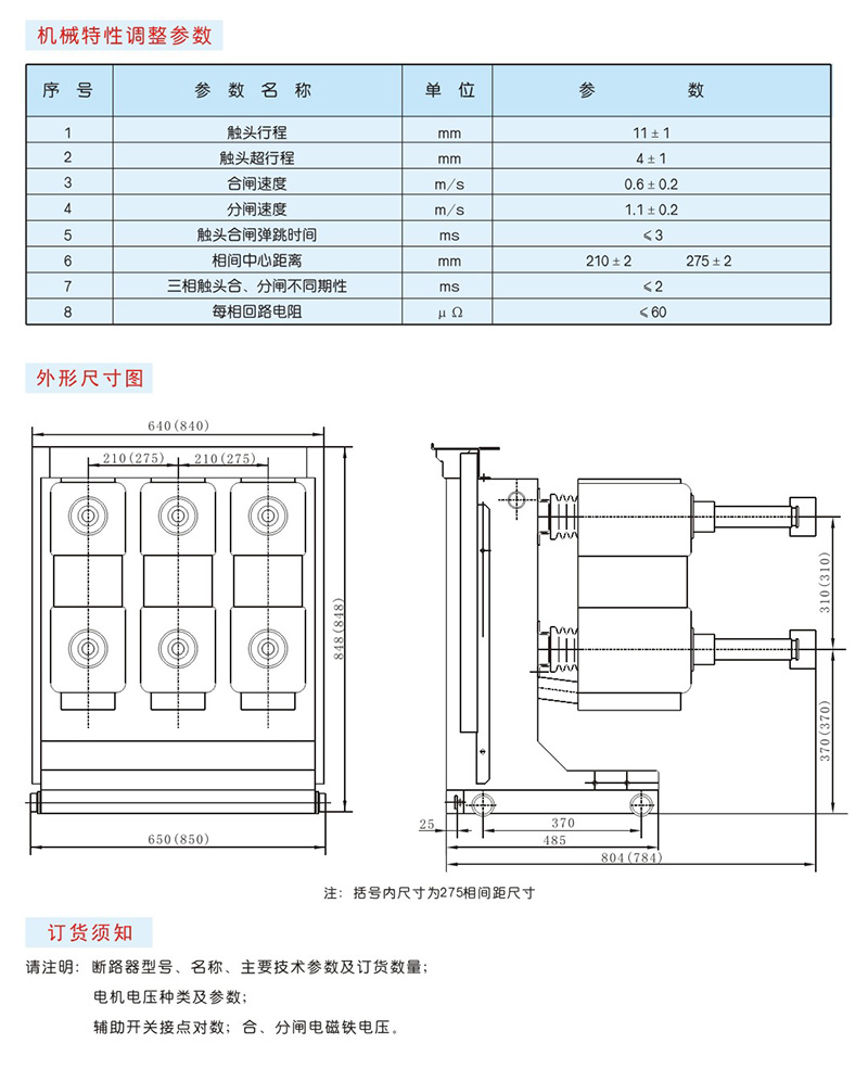 ZN12J-12型户内高压真空断路器