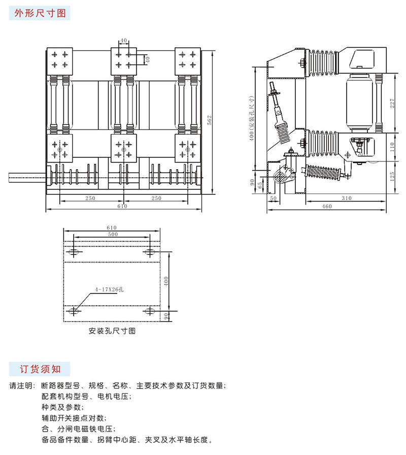 ZN28A-12型户内高压真空断路器