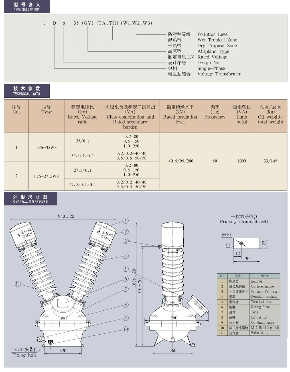 35-220kV油浸式电压互感器​JD6-35