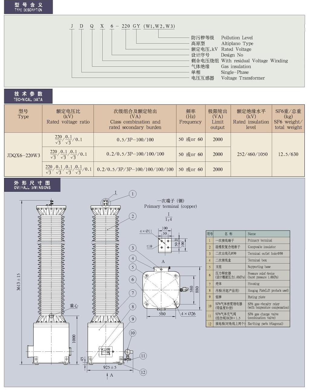 35-220kV SF6气体绝缘电压互感器​JDQX6-220