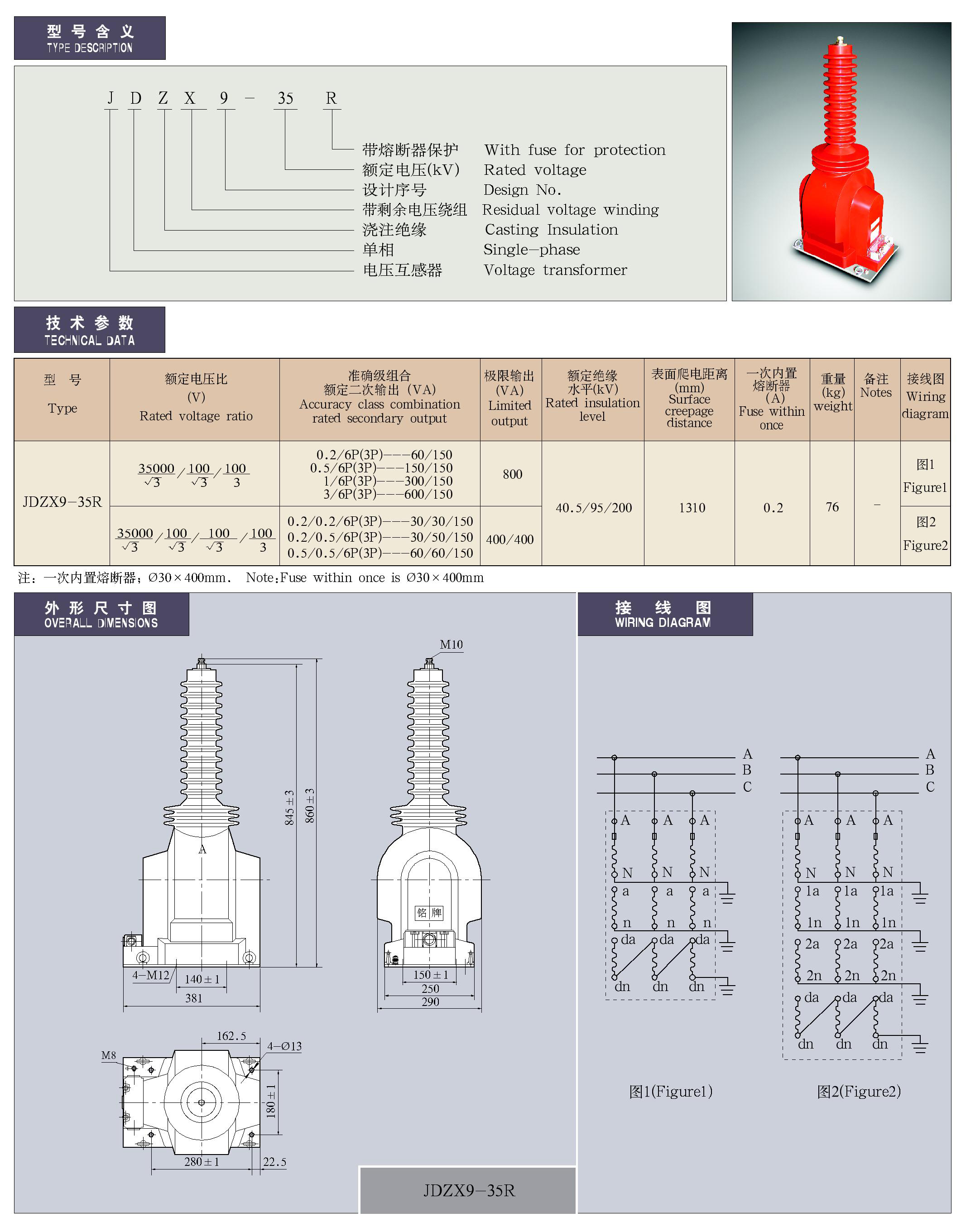 27.5-35kV环氧树脂电压互感器​JDZX9-35R型全封闭户内单相电压互感器