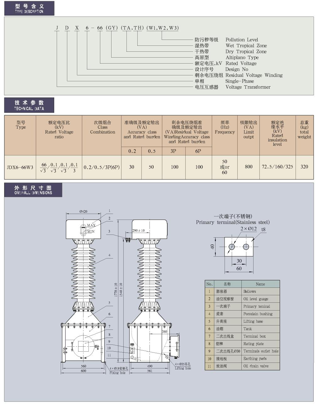 35-220kV油浸式电压互感器​JDX6-66