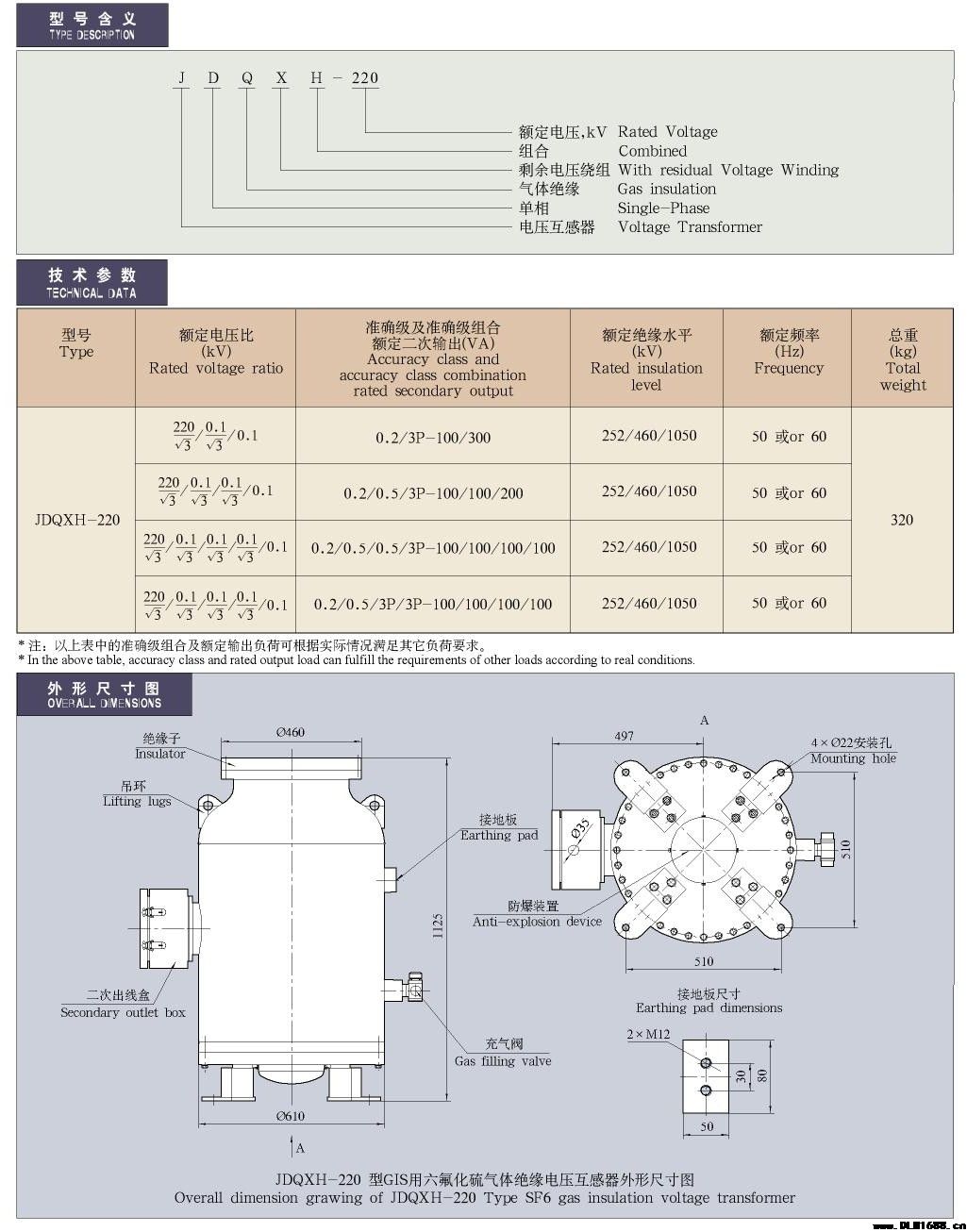 35-220kV GIS配套-JDQXH-220型SF6气体绝缘电压互感器