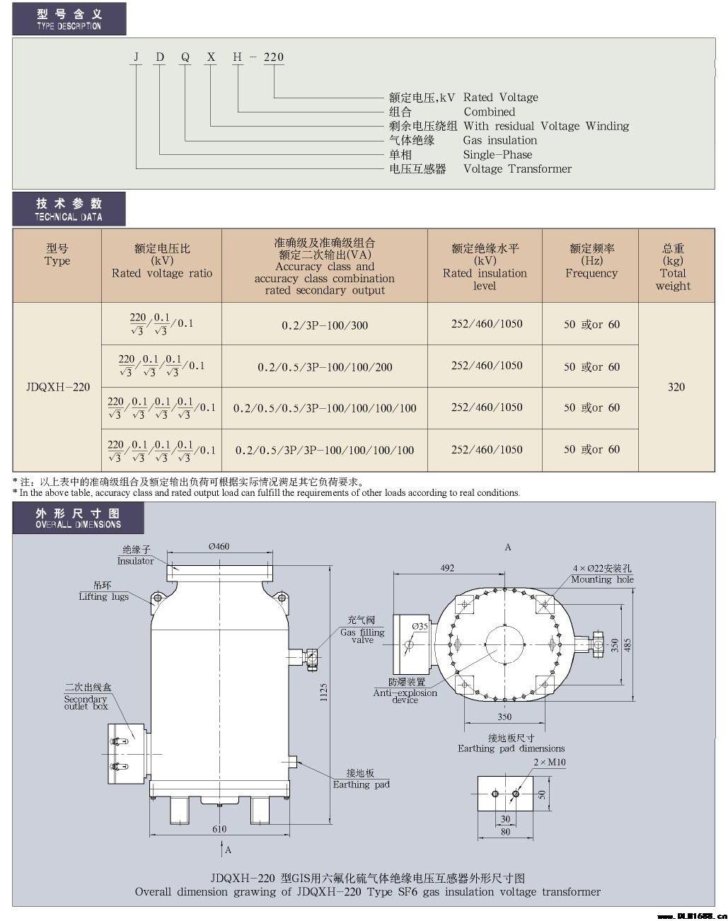 35-220kV GIS配套JDQXH-220小型化SF6气体绝缘电压互感器