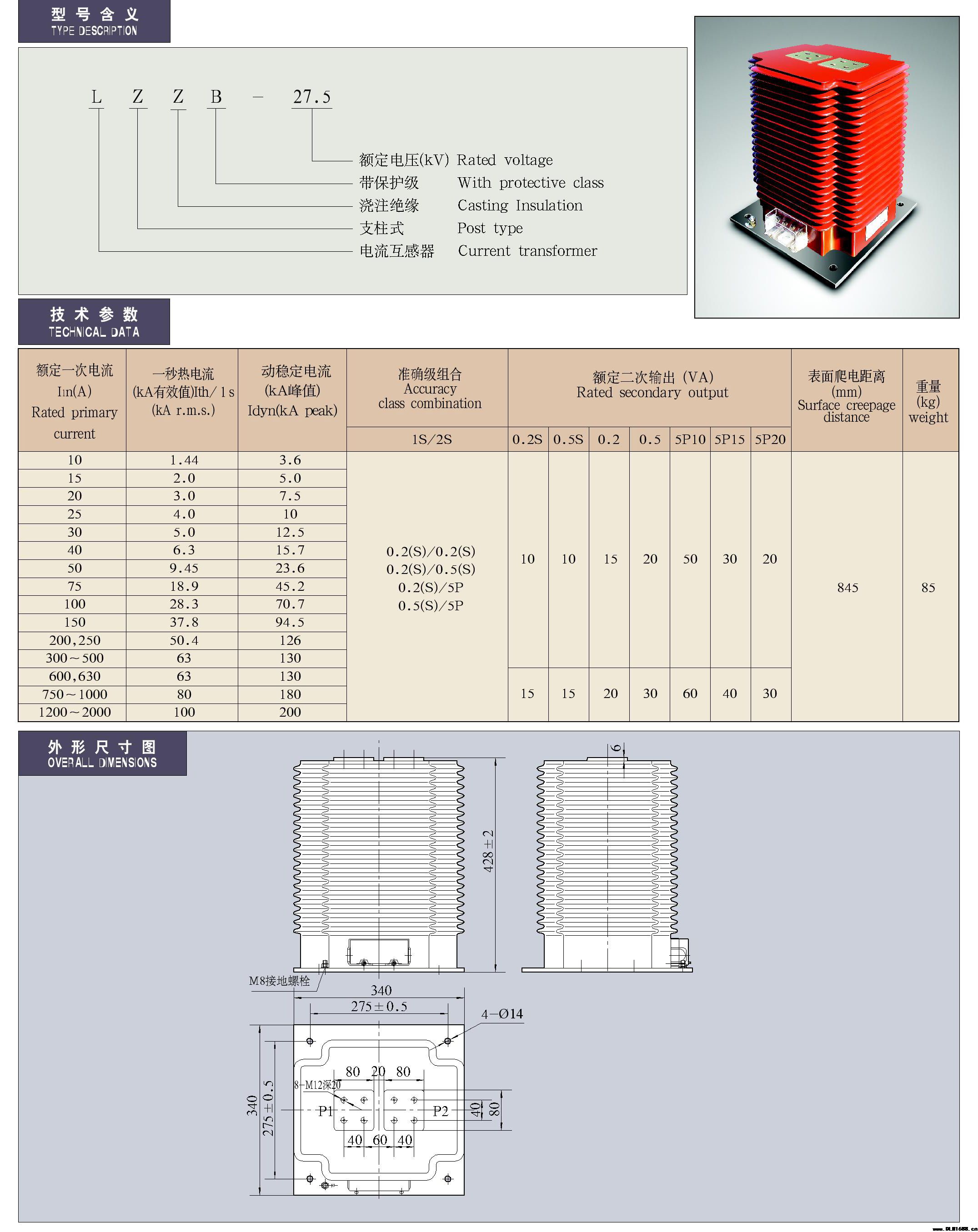 27.5-35kV环氧树脂支柱式电流互感器LZZB-27.5型电流互感器