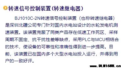 BJ1010C-2N装置型