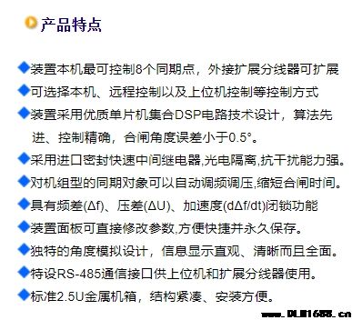自动准同期装置ASYN-80多对象