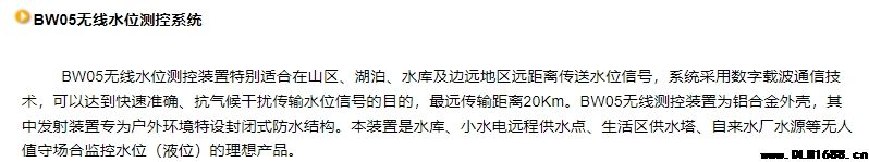无线水位远程测控