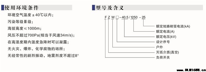 FZW-40.5 1250-25系列户外交流高压隔离真空负荷开关