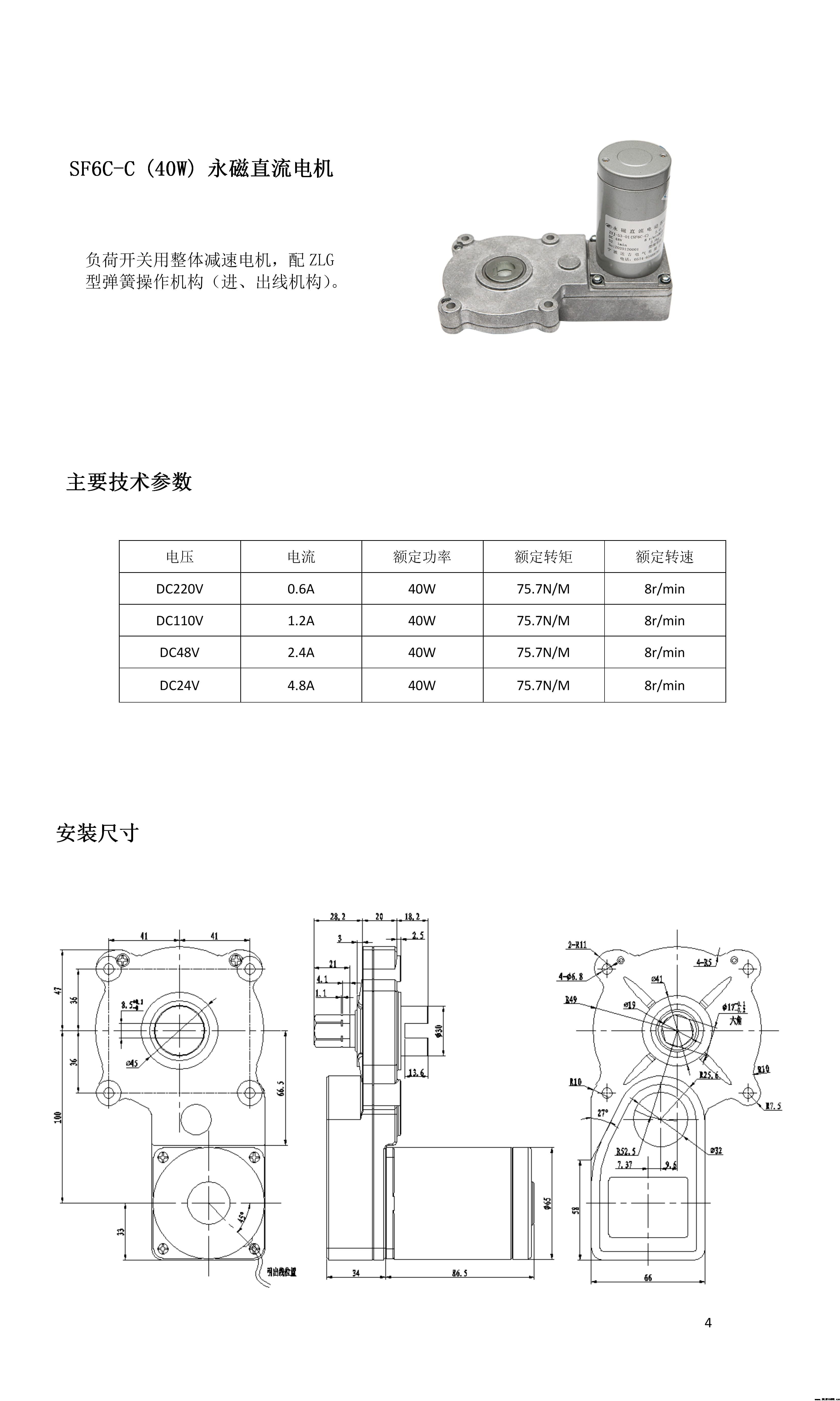 SF6C-C (40W) 永磁直流电机