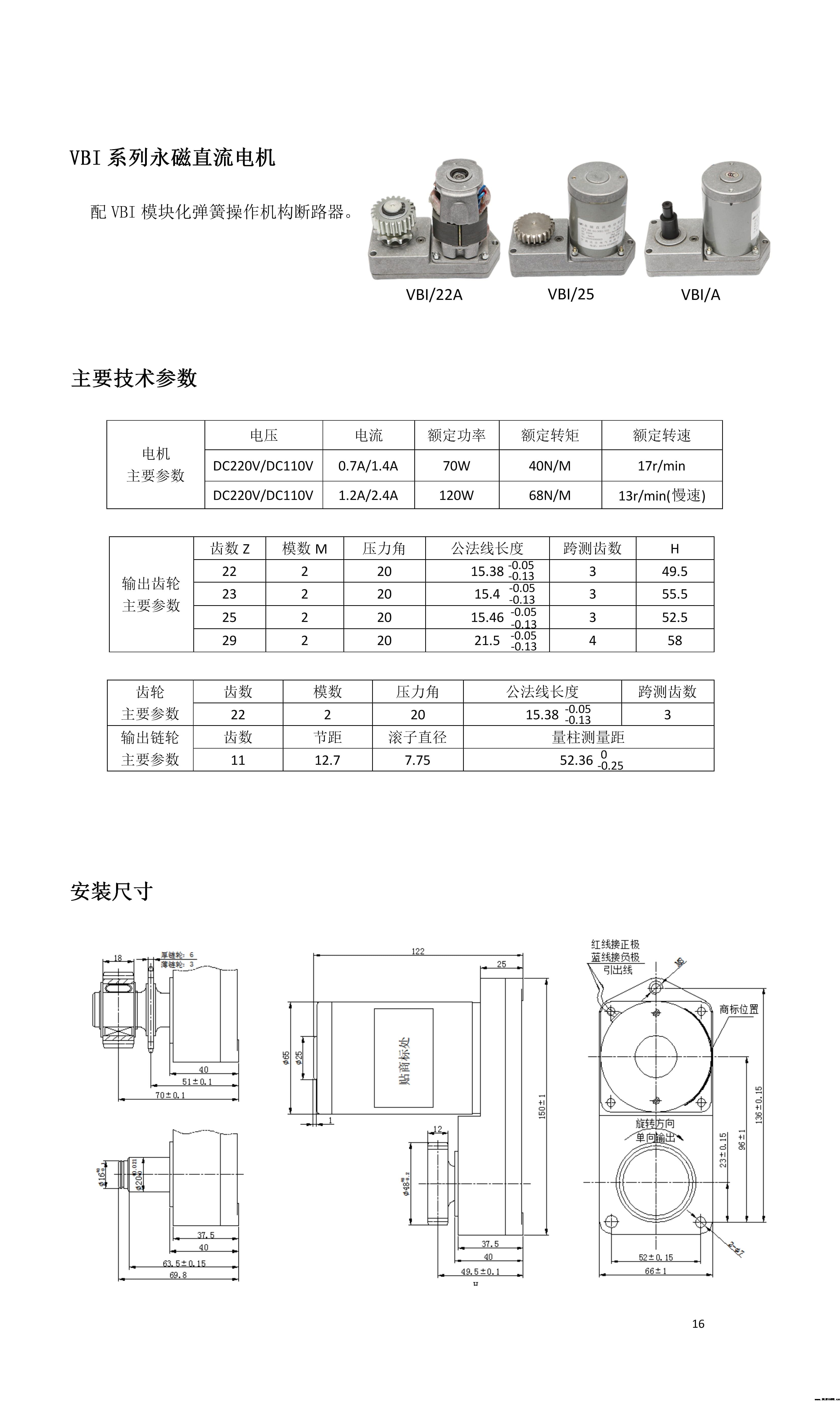 VBI系列永磁直流电机