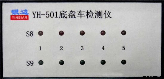 YH-501底盘车检测仪