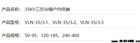 35KV三芯冷缩户内终端