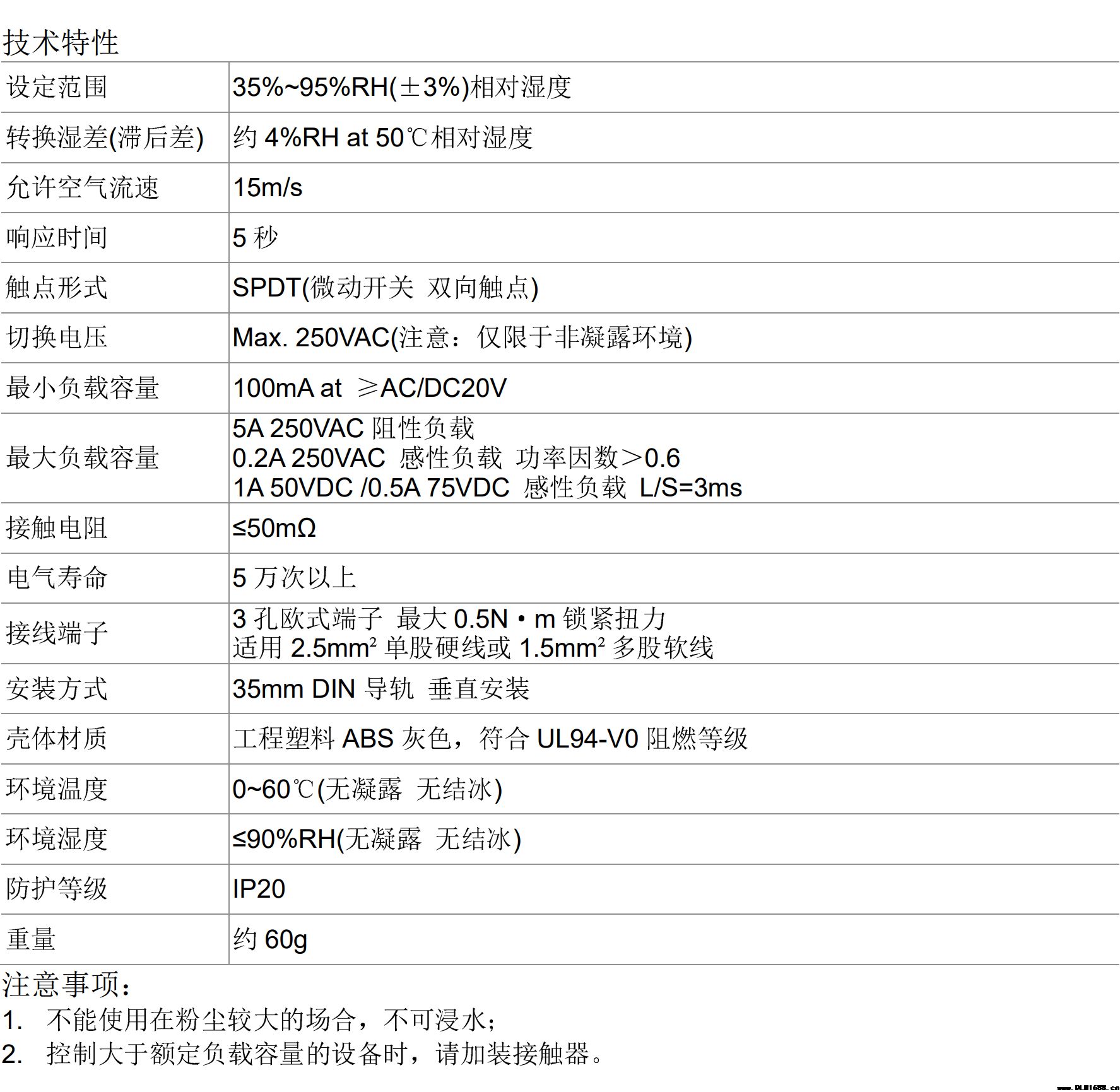 湿度控制器 设备内置机械式相对湿度控制器35%~95%RH MTH11