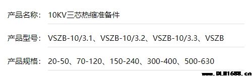 10KV三芯热缩准备件