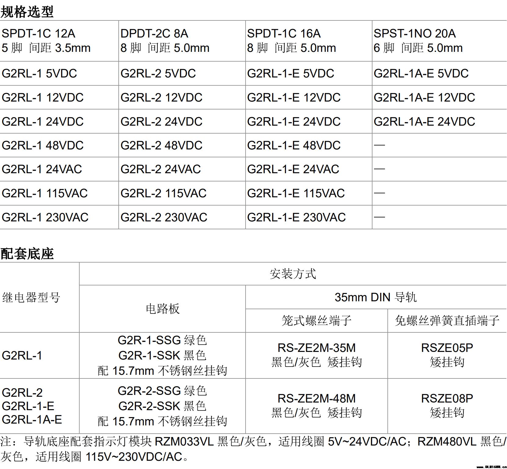 功率继电器 高度15.7mm纤薄型PLC接口继电器G2RL