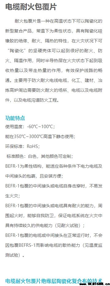 电缆耐火包覆片