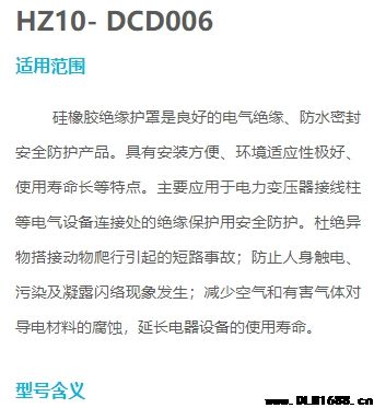 HZ10- DCD006绝缘护罩