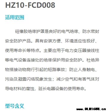 HZ10-FCD008绝缘护罩