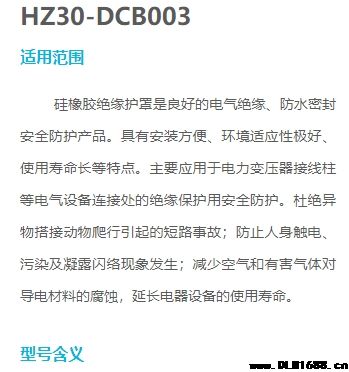 HZ30-DCB003绝缘护罩