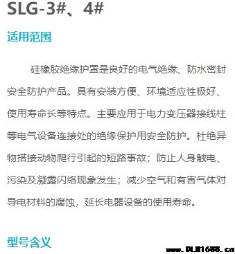 SLG-3#、4#绝缘护罩