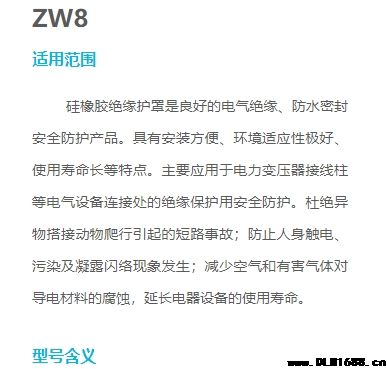 ZW8绝缘护罩