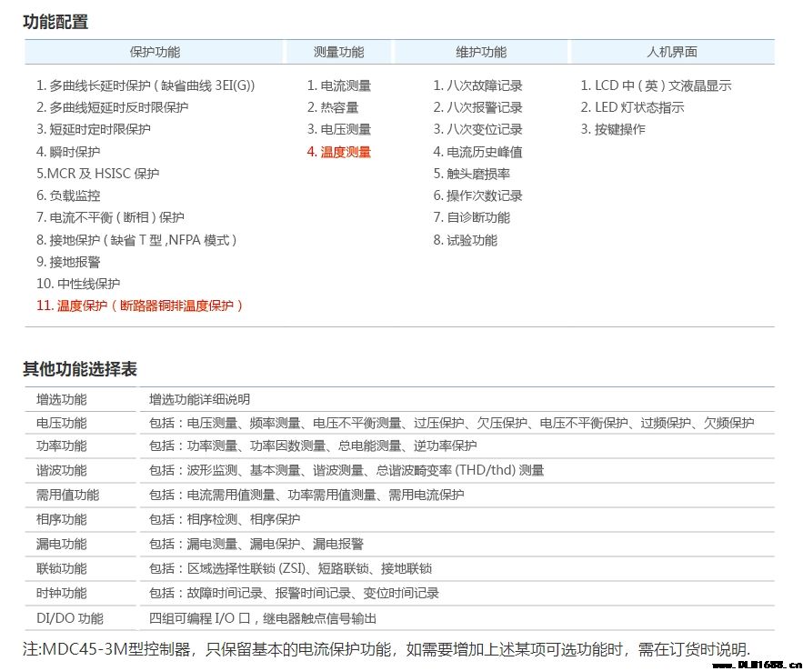 MDC45-3M/H型智能控制器