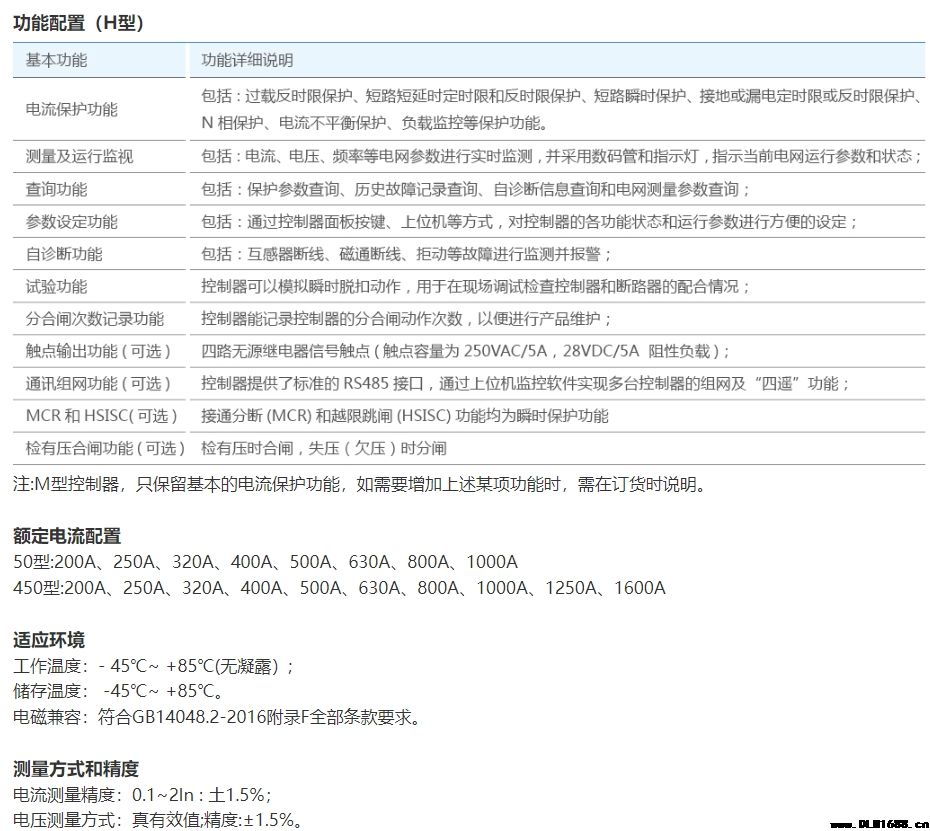MDC50-M/H型、MDC450-M/H型智能控制器
