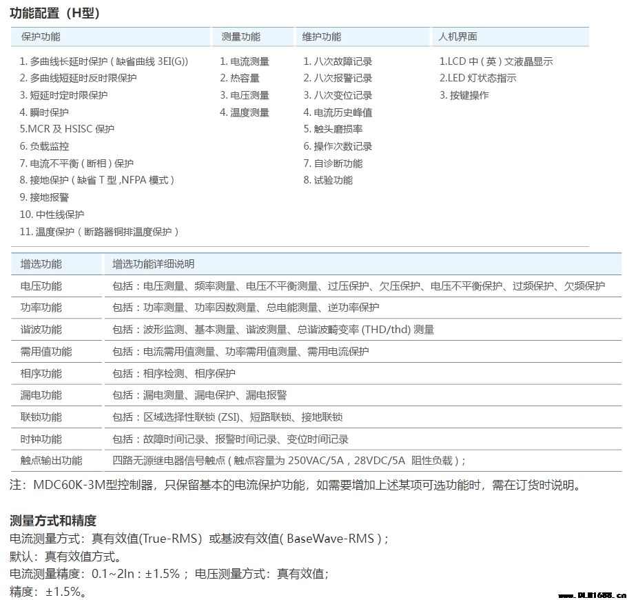 MDC60K-3M/H型智能控制器