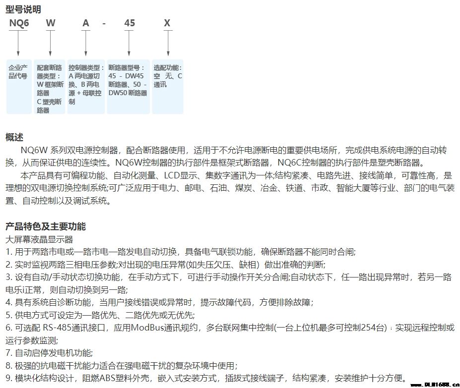 NQ6系列双电源智能控制器