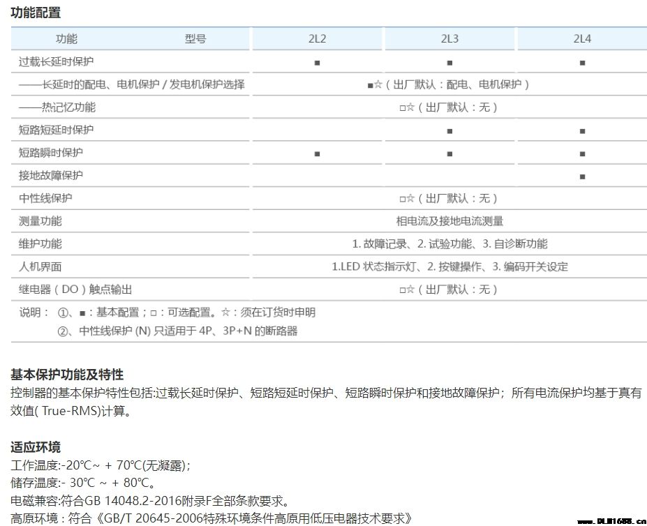 MDC45-2L型智能控制器
