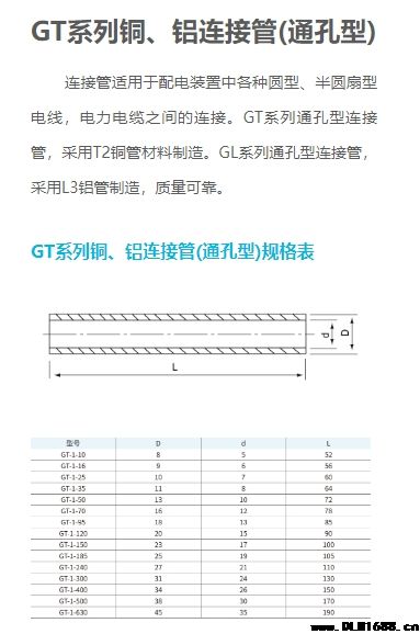 GT系列铜、铝连接管(通孔型)