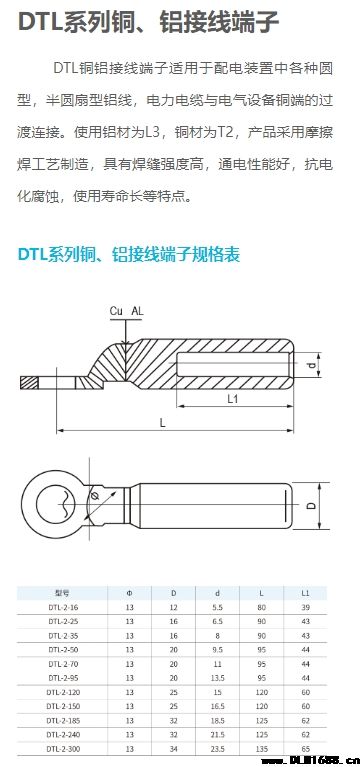 DTL系列铜、铝接线端子